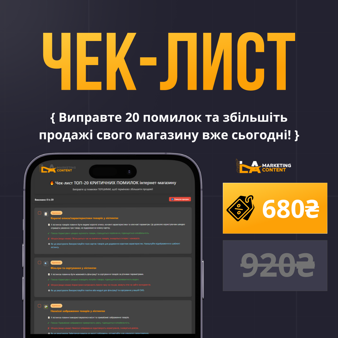 Експрес-аудит "ТОП-20 помилок"