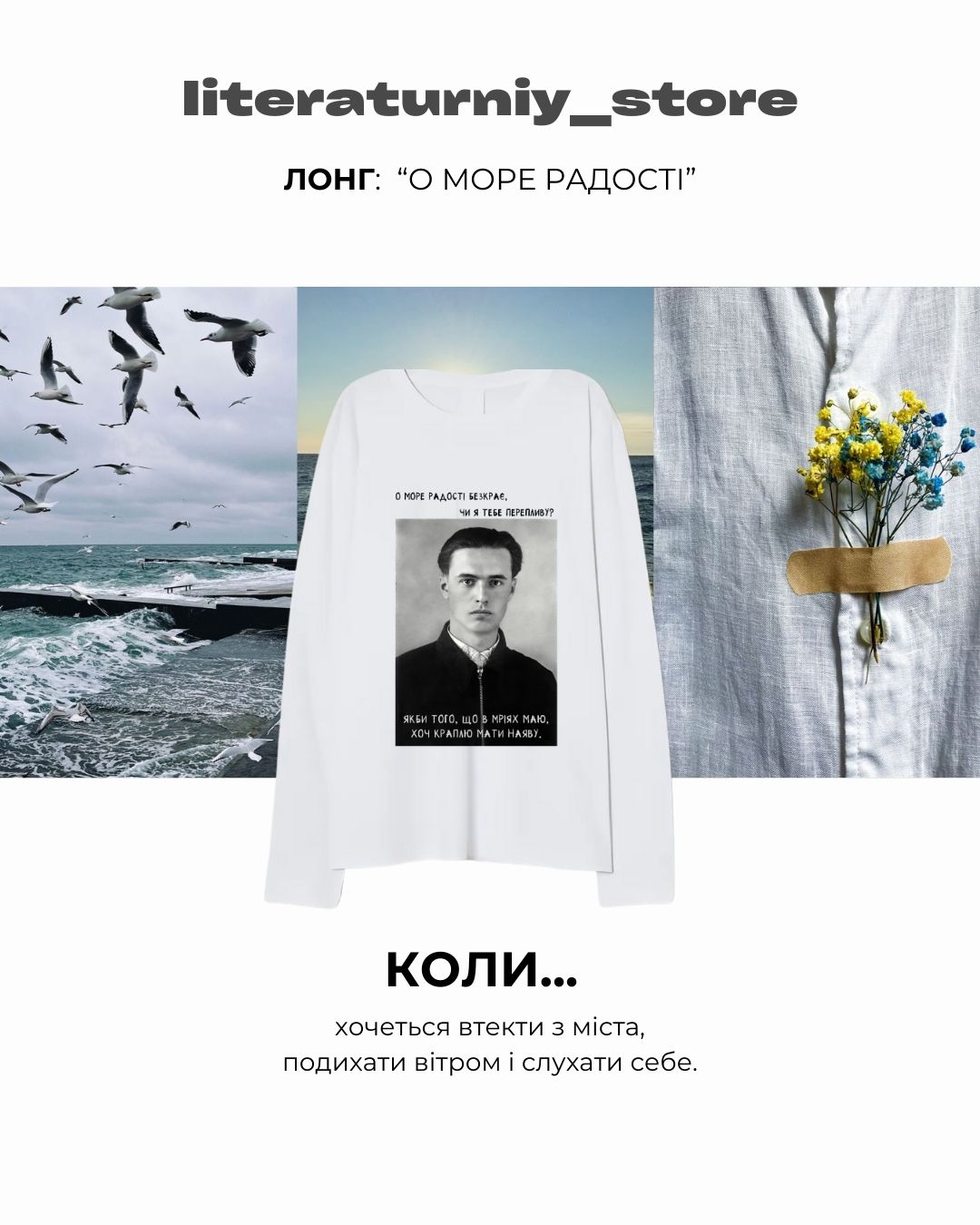 Лонгслів "О море радості..."