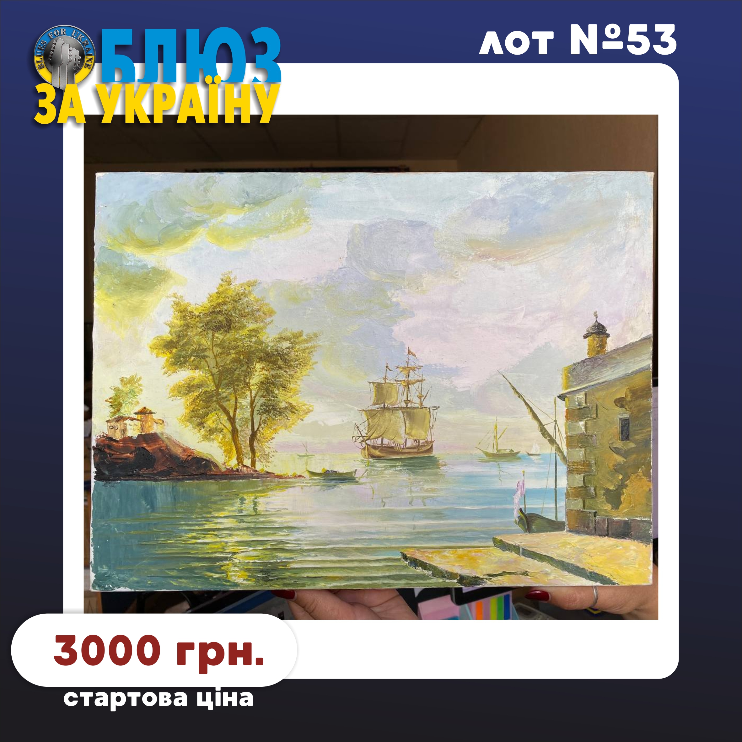 Lot №53. Картина "В гавані" (Painting "In the harbor")