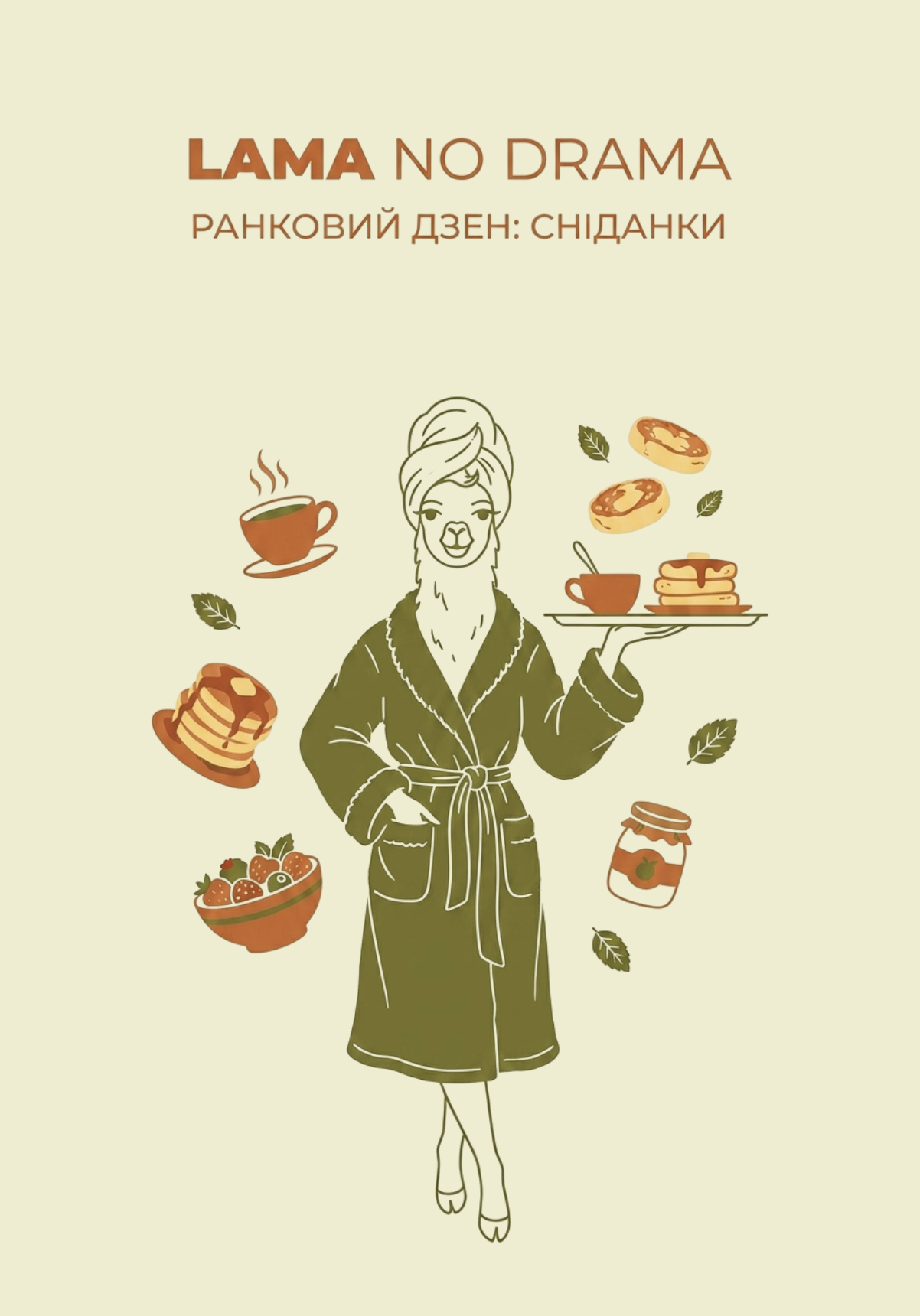 Сніданки