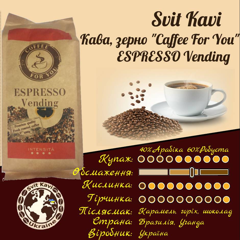 Зернова кава Coffee For You ESPRESSO Vending 40% Arabica,60% Robusta, Україна, пачка 1кг