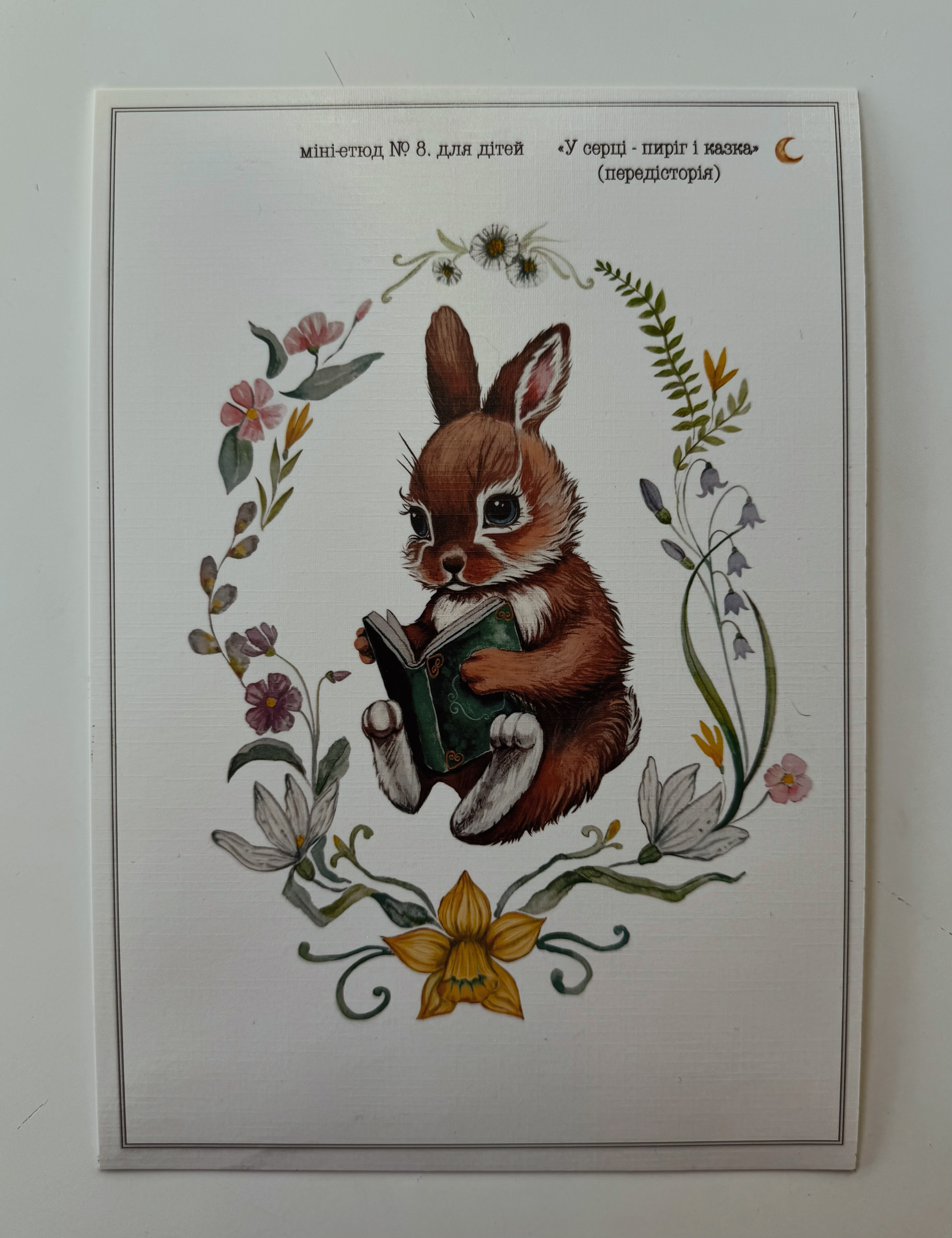 Міні-етюд №8 для дітей 🌙  «У серці — пиріг і казка» (передісторія)