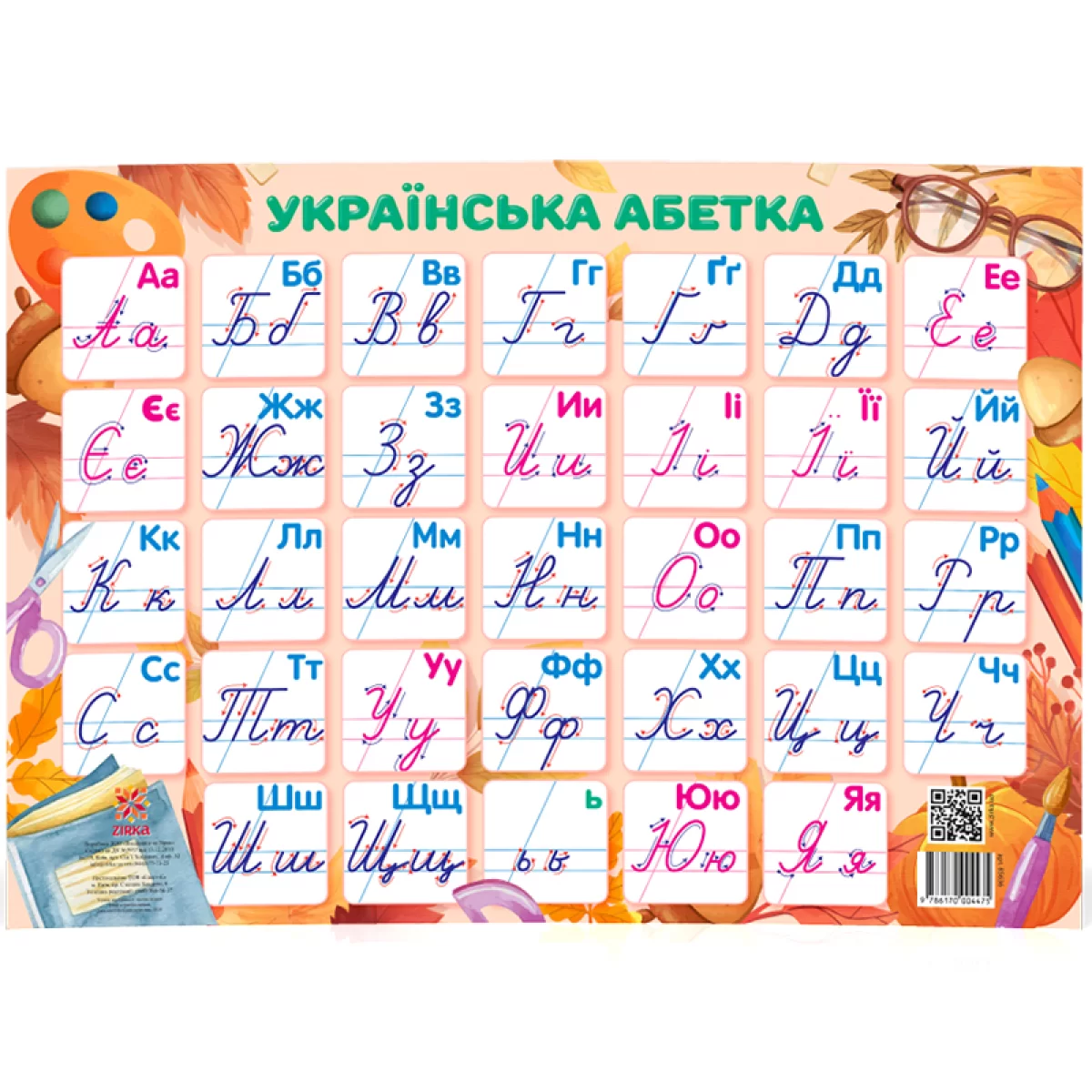 Українська абетка