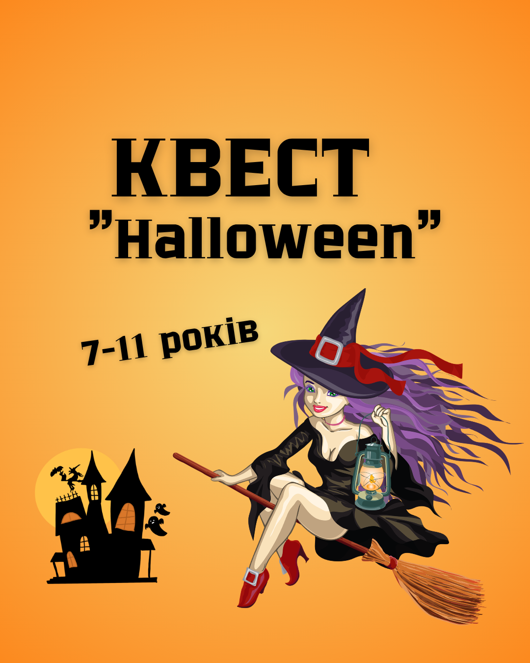 Квест 