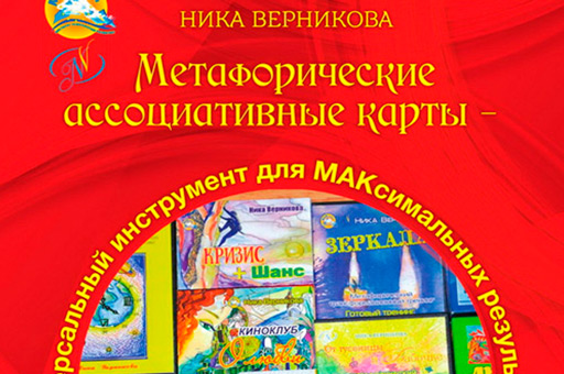 Книга "МАК - универсальный инструмент для МАКсимальных результатов"