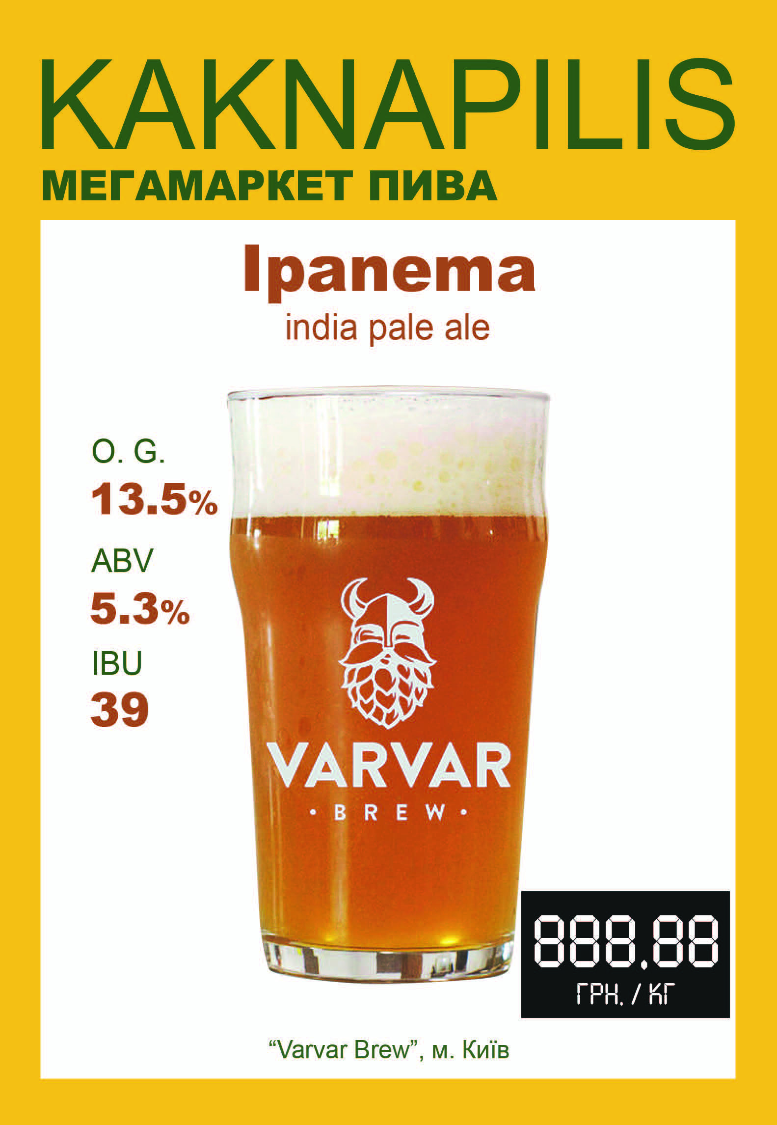 Пиво  Крафтове  «Varvar» Ipanema (ціна за кг)