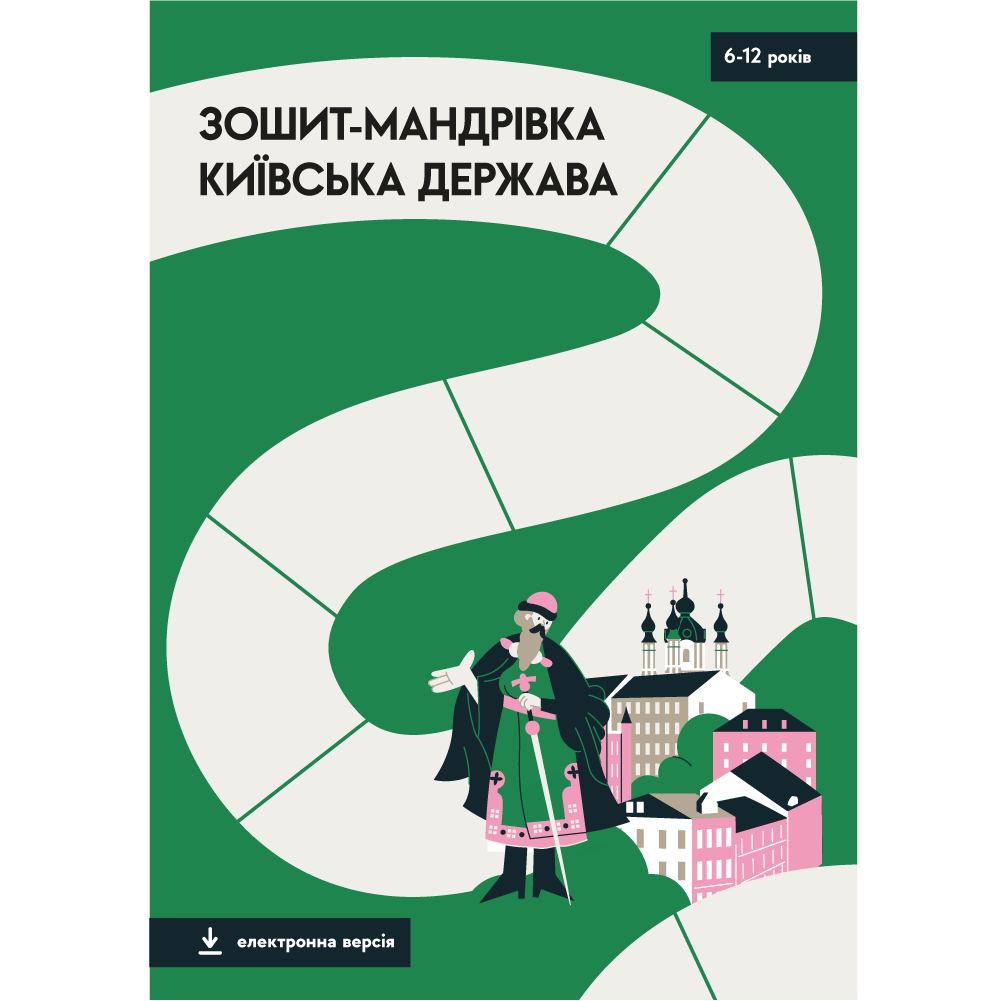 Урок 4: Київська держава