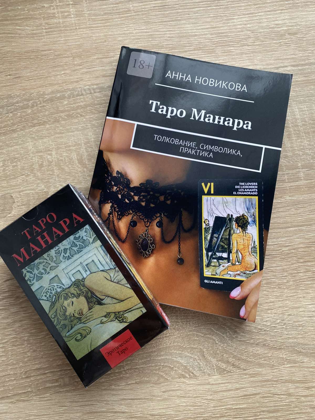 Книга Таро Манара. Толкование, символика, практика. Анна Новикова