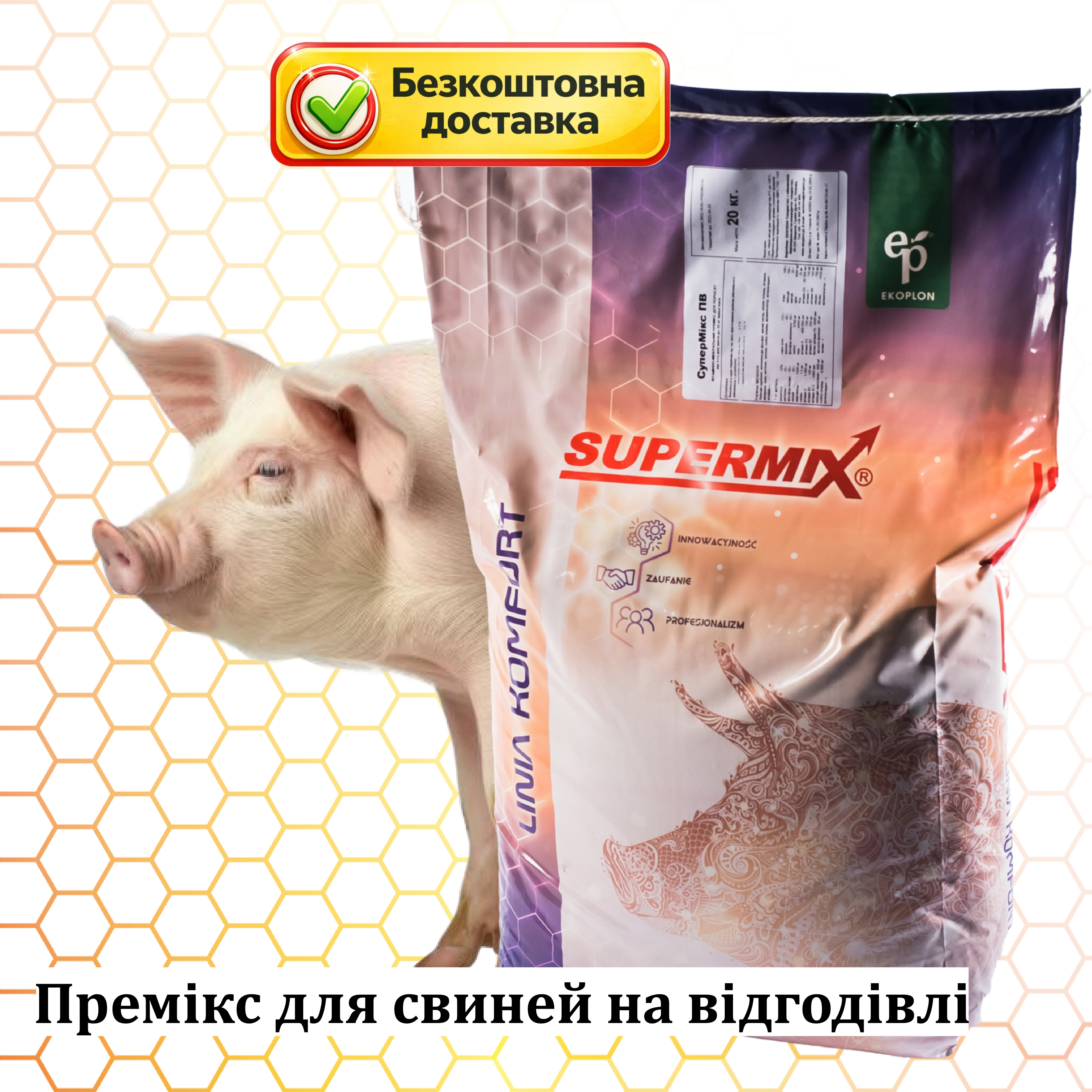 Премікс Supermix Tm Extra (Супермікс ТМ Екстра) 2,5% - гровер / фінішер для свиней на відгодівлі