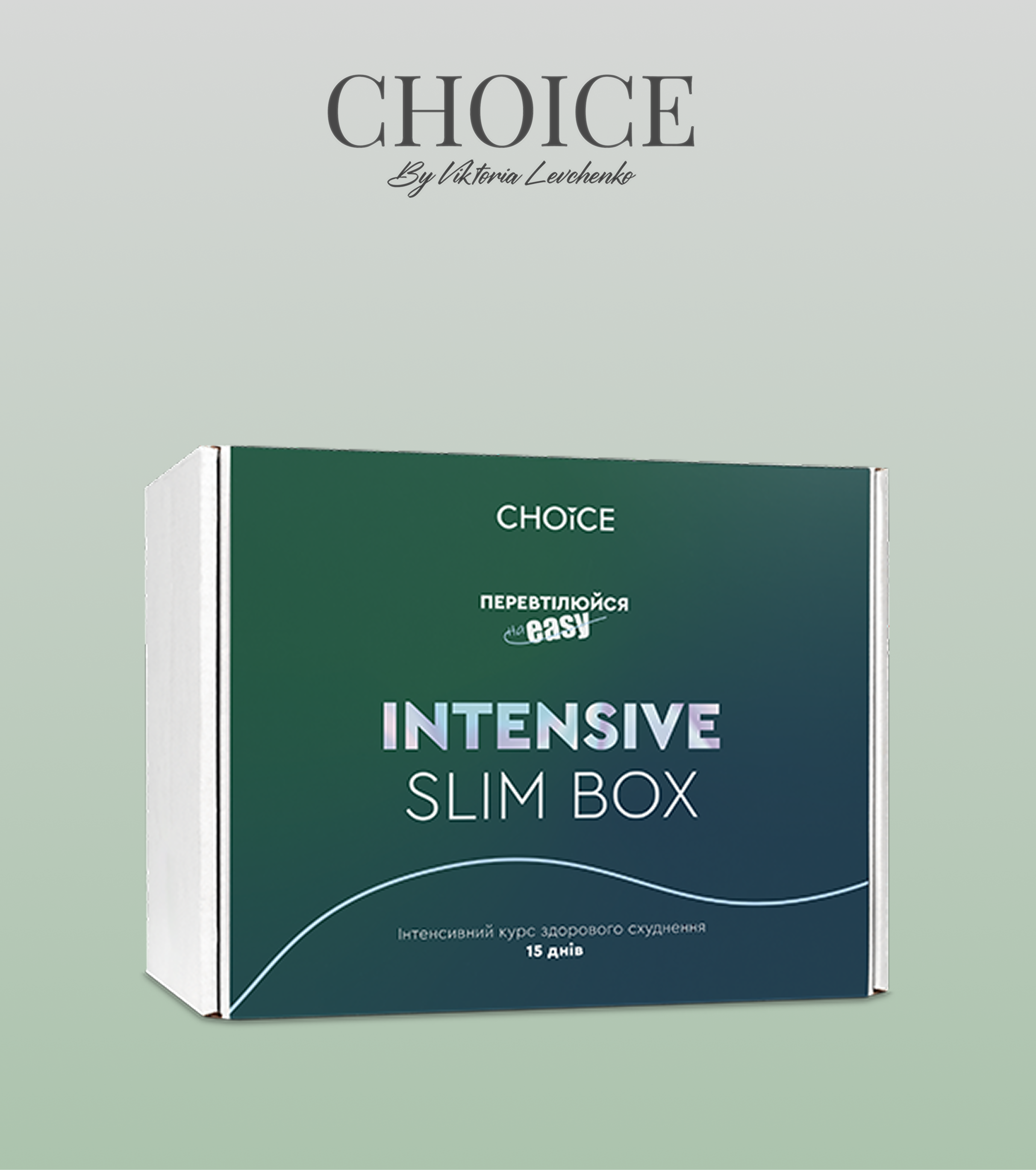 INTENSIVE SLIM BOX (ТУБРО БОКС) + Шейкер в подарунок