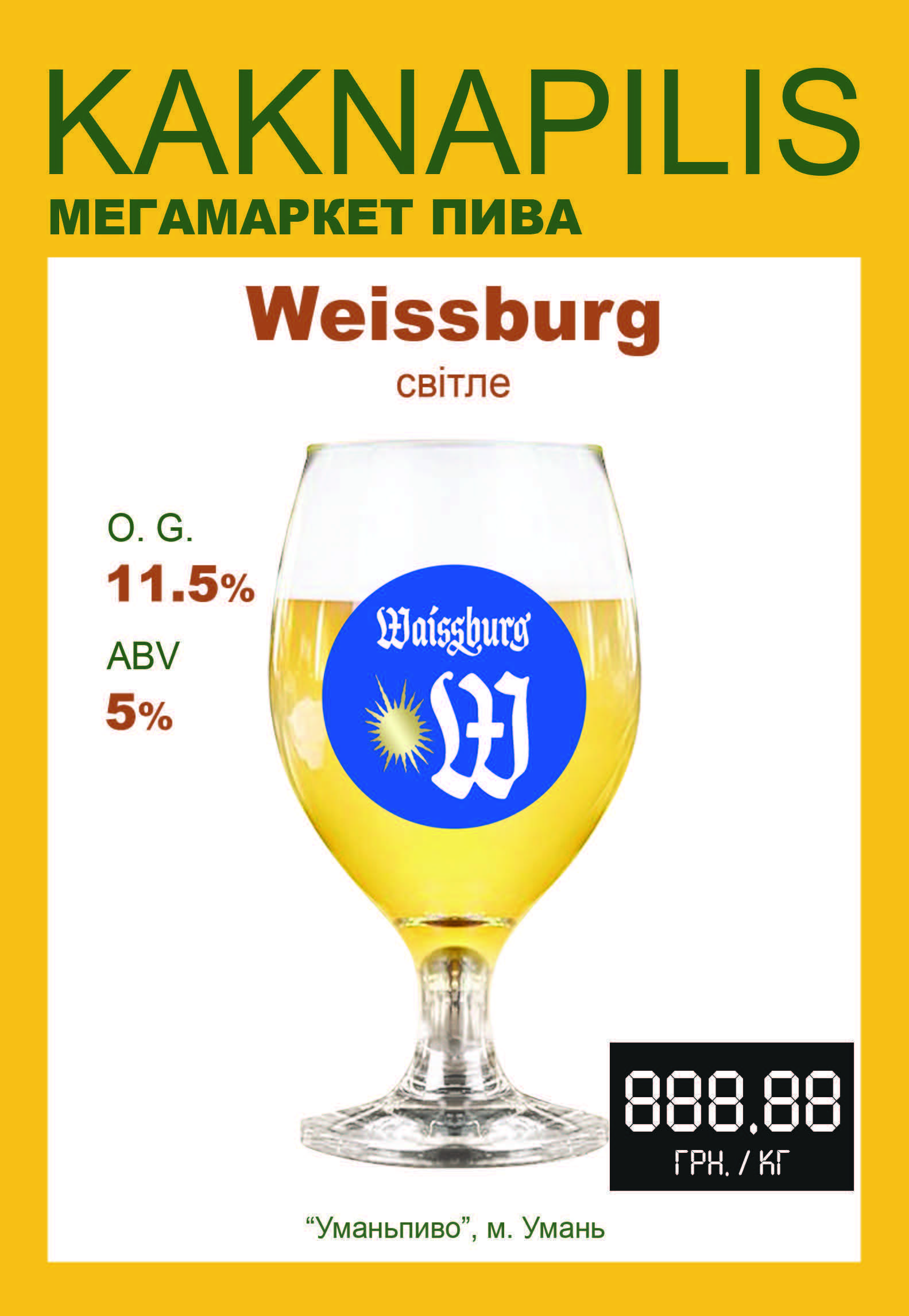 Пиво Регіональне «Уманьпиво» Waissburg Lager (ціна за кг)