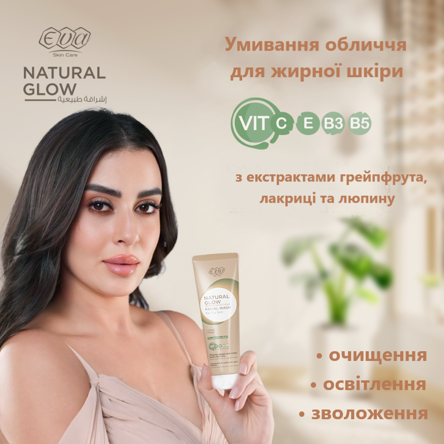EVA Skin Care Natural Glow Facial Wash For Oily Skin Гель для вмивання для жирної шкіри обличчя 100 мл