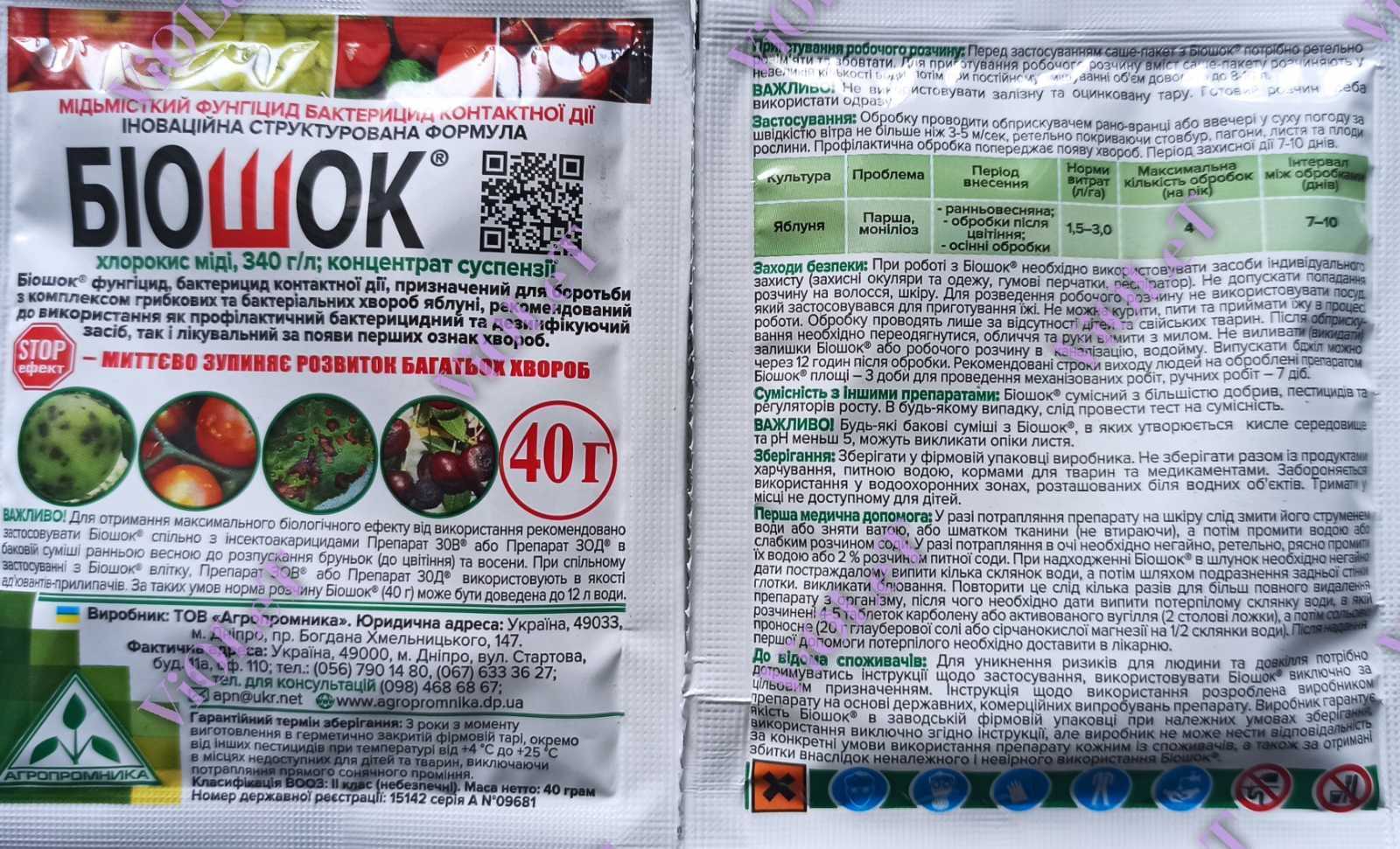 Біошок, мідьмісний фунгіцид, 40 г "Агропромника"