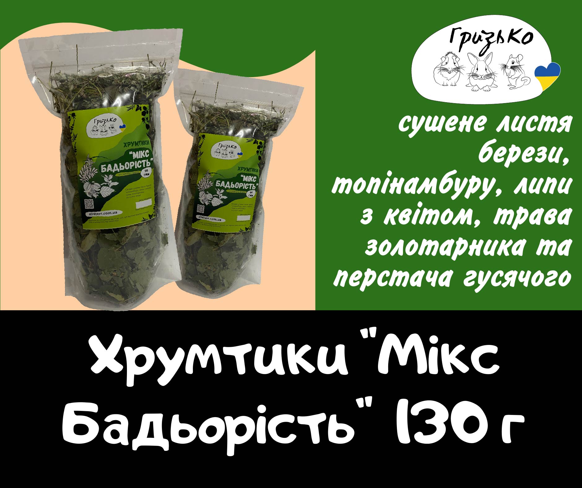 Хрумтики "Мікс Бадьорість" ГризьКо 130 грам