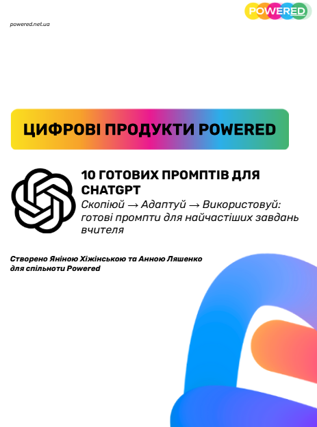 10 готових промптів для ChatGPT: Скопіюй → Адаптуй → Використовуй