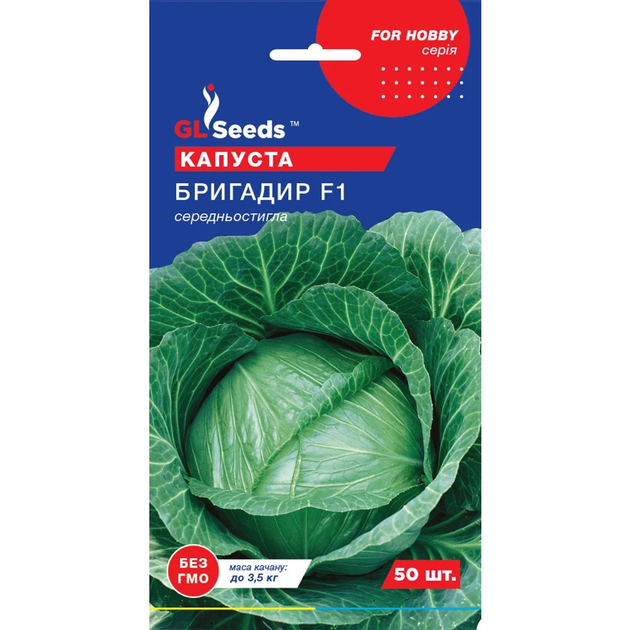 Капуста Бригадир F1 50шт