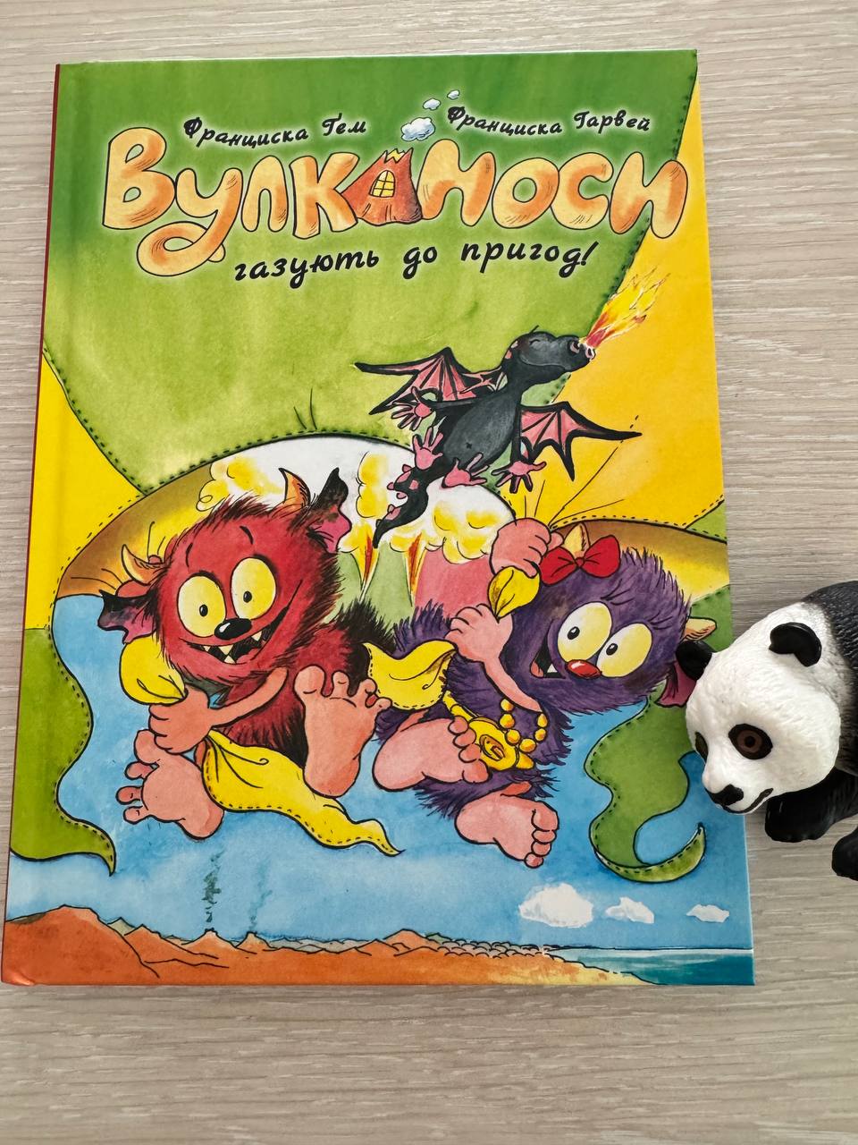 Вулканоси газують до пригод