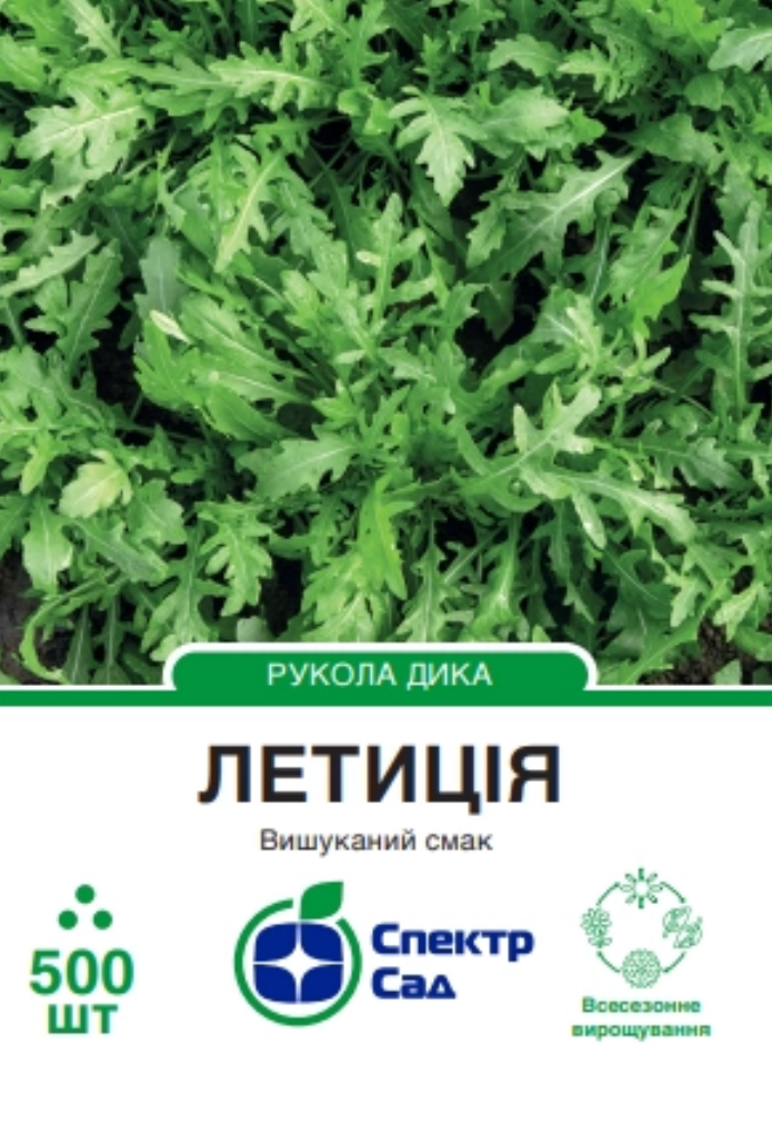 Рукола Летиція, 500 шт