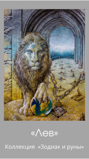 «Lion/Sowilo (rune)» postcard-copy-3