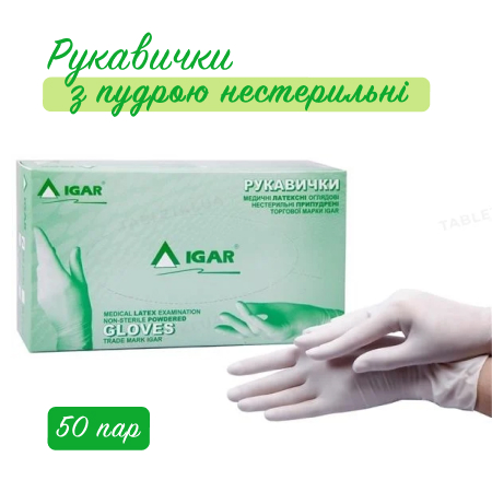 Рукавички латексні пудровані IGAR 50 пар
