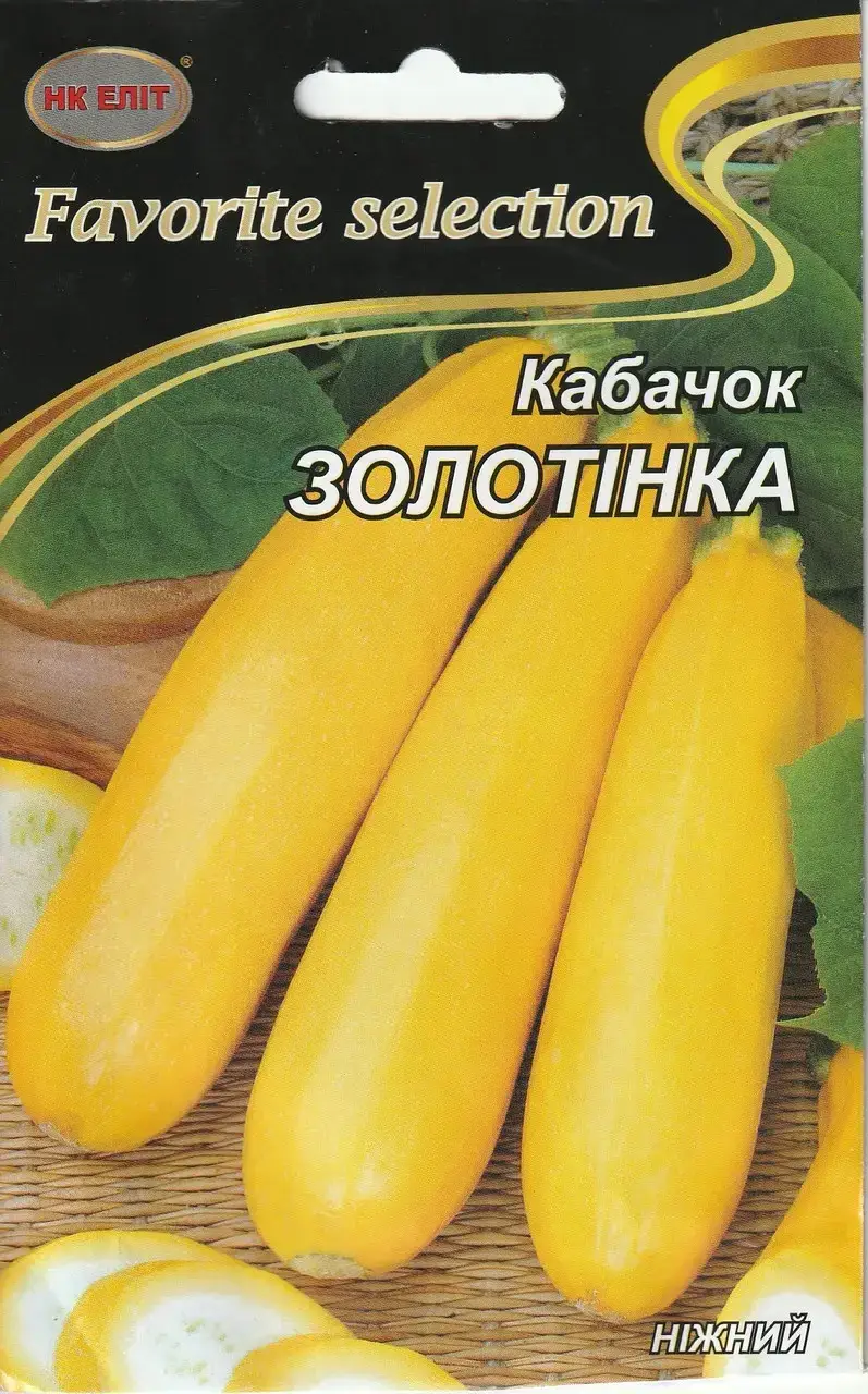 Кабачок Золотінка 20 г НК Еліт