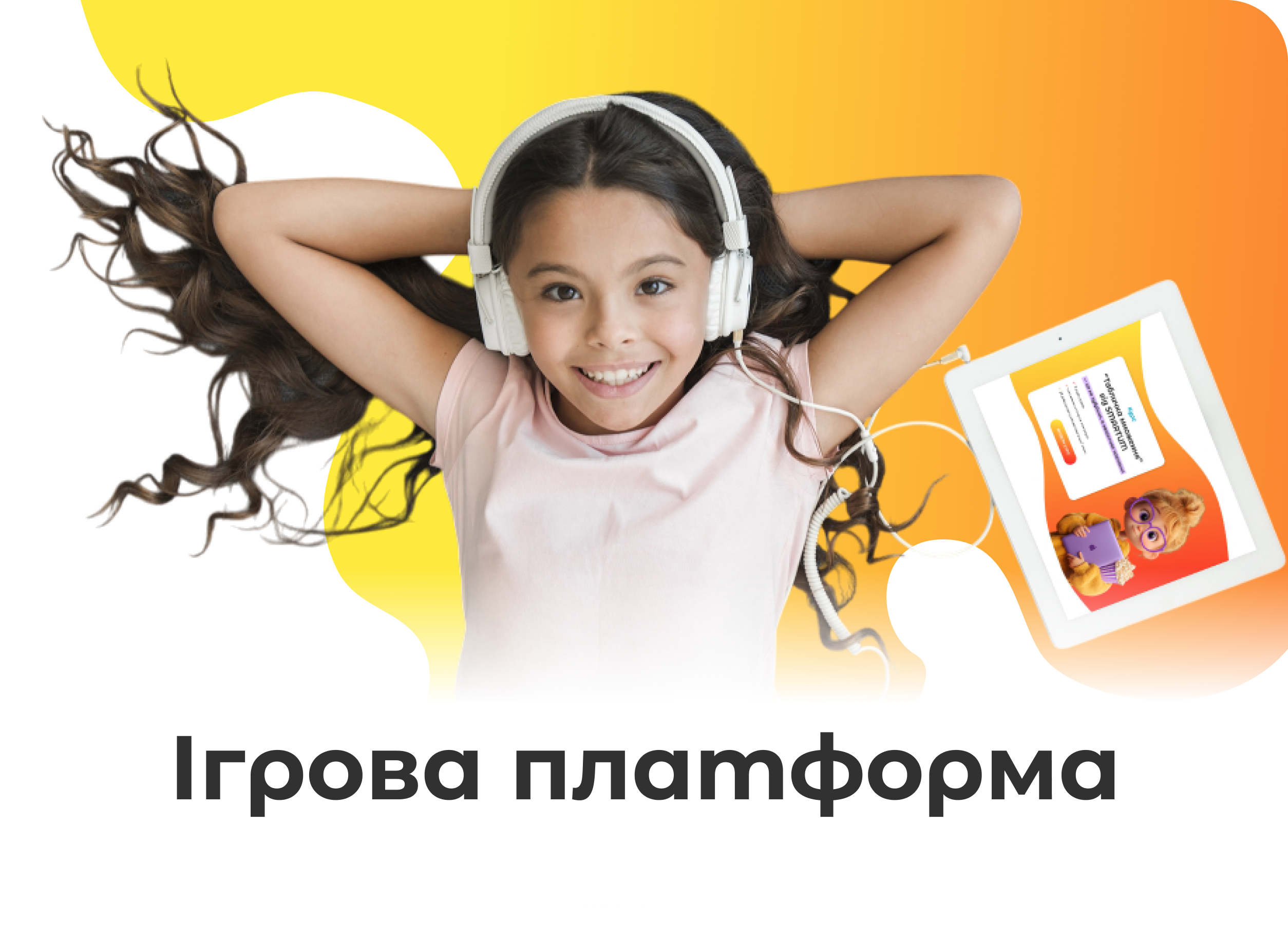 Ігрова платформа “Таблиця множення” | ceRAYce Academy