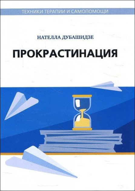 Прокрастинація