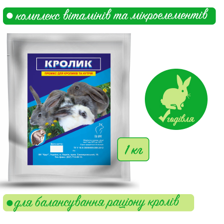 Премікс євро для кролів, 1 кг