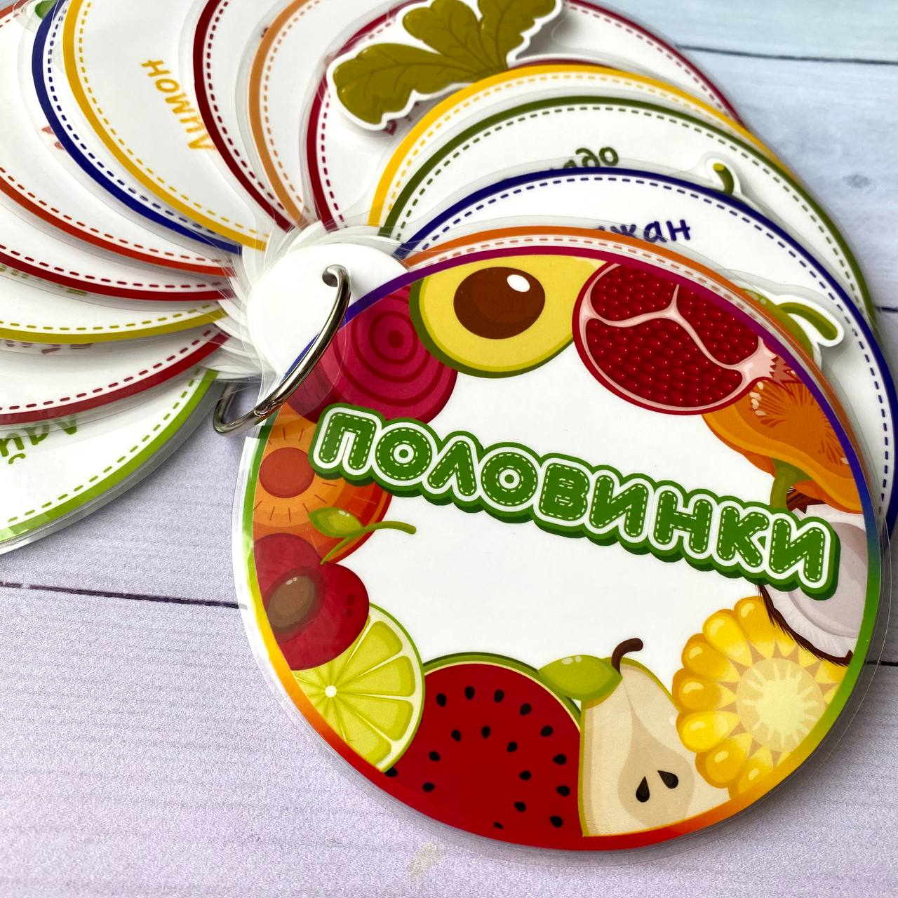 Половинки фрукти-овочі