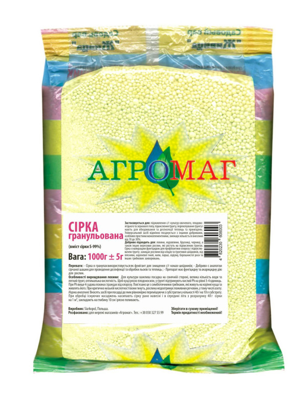 Сірка колоїдна гранульована 1 кг