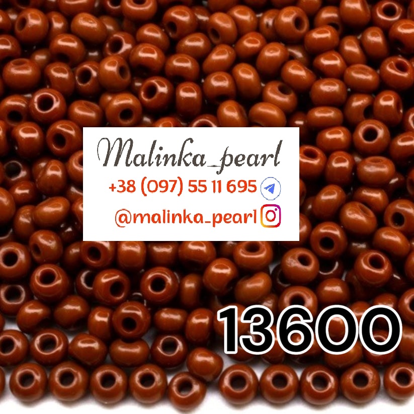 Бісер коричневий, непрозорий