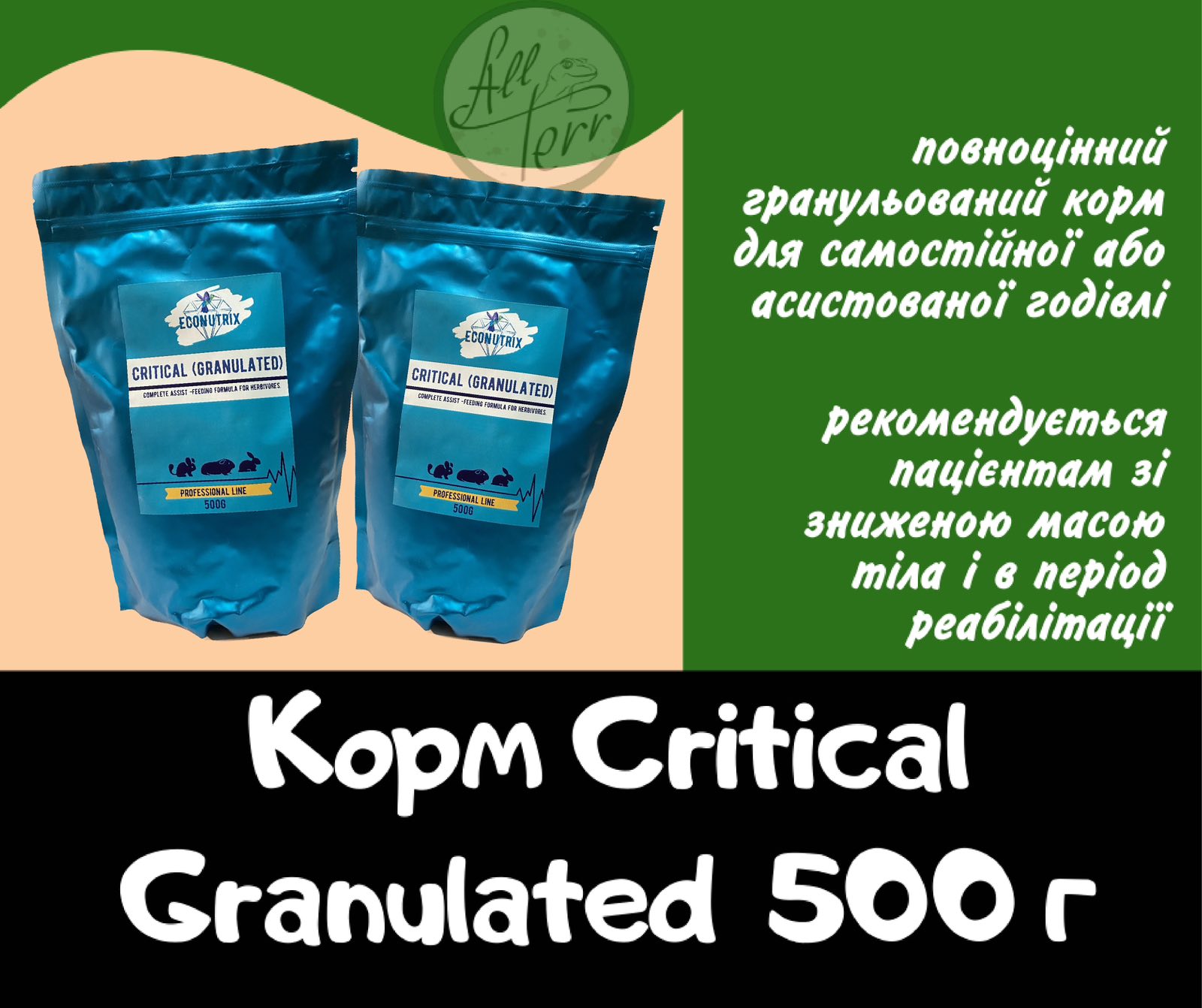 Корм Critical Granulated 500 г