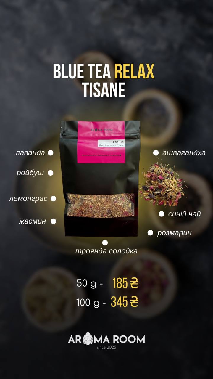 Індійський голубий чай “Blue Tea Relax Tisane”, 50г, 100г