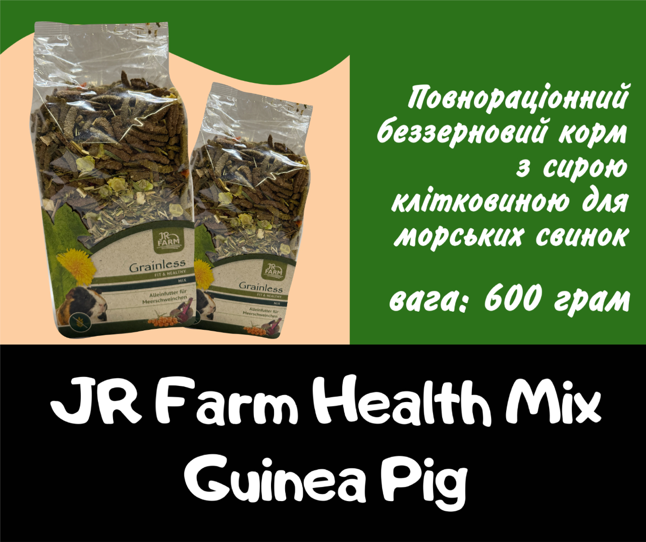 JR Farm Grainless Health Mix Guinea Pig – Повнораціонний беззерновий корм для морських свинок 600 г
