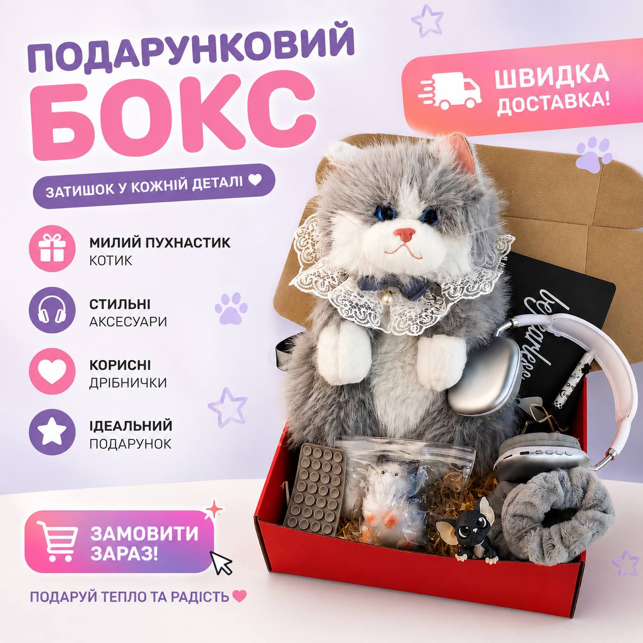 Подарунковий набір для підлітка Милий бокс для дівчинки, 9 одиниць 