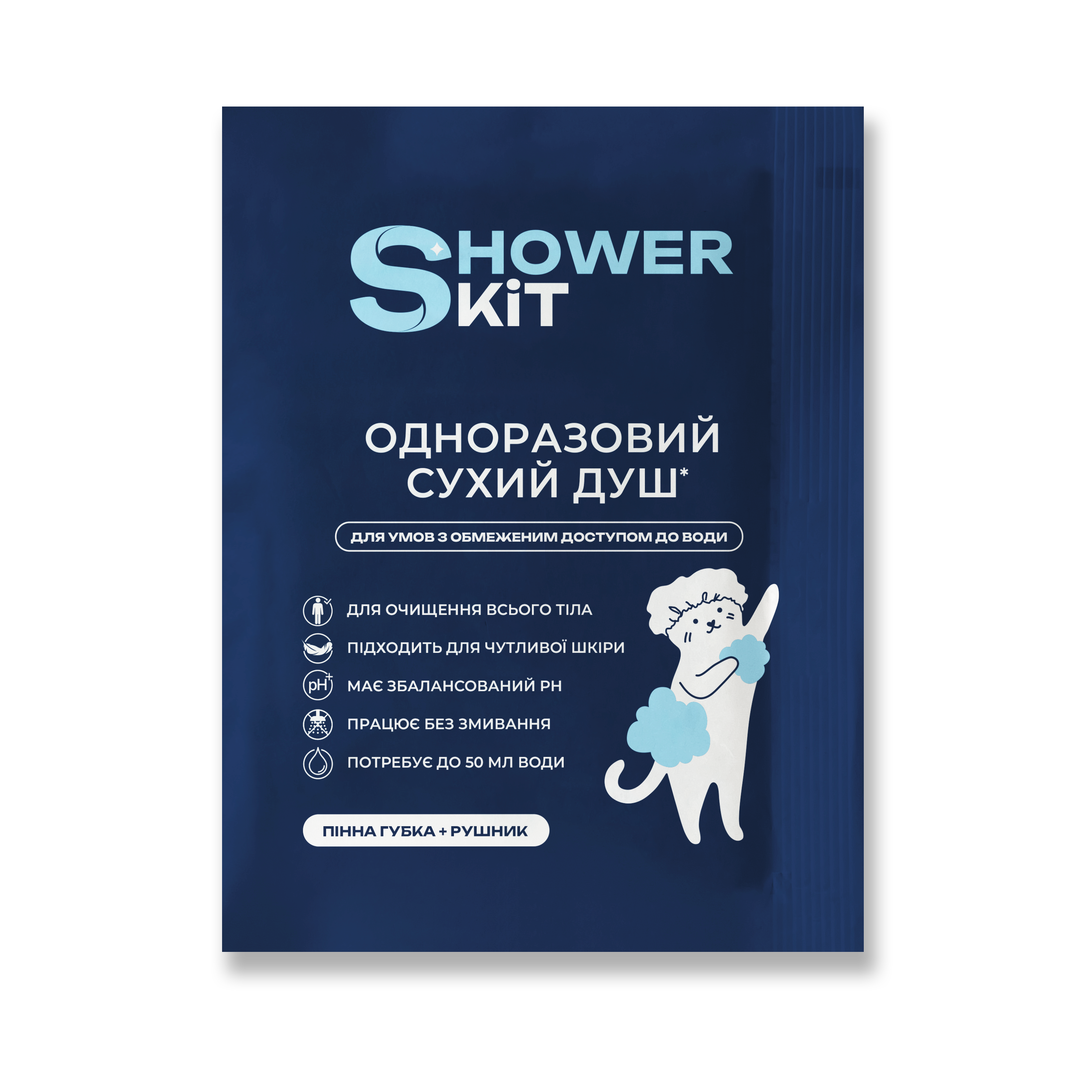 Сухий Душ одноразовий SHOWER KIT SOFT