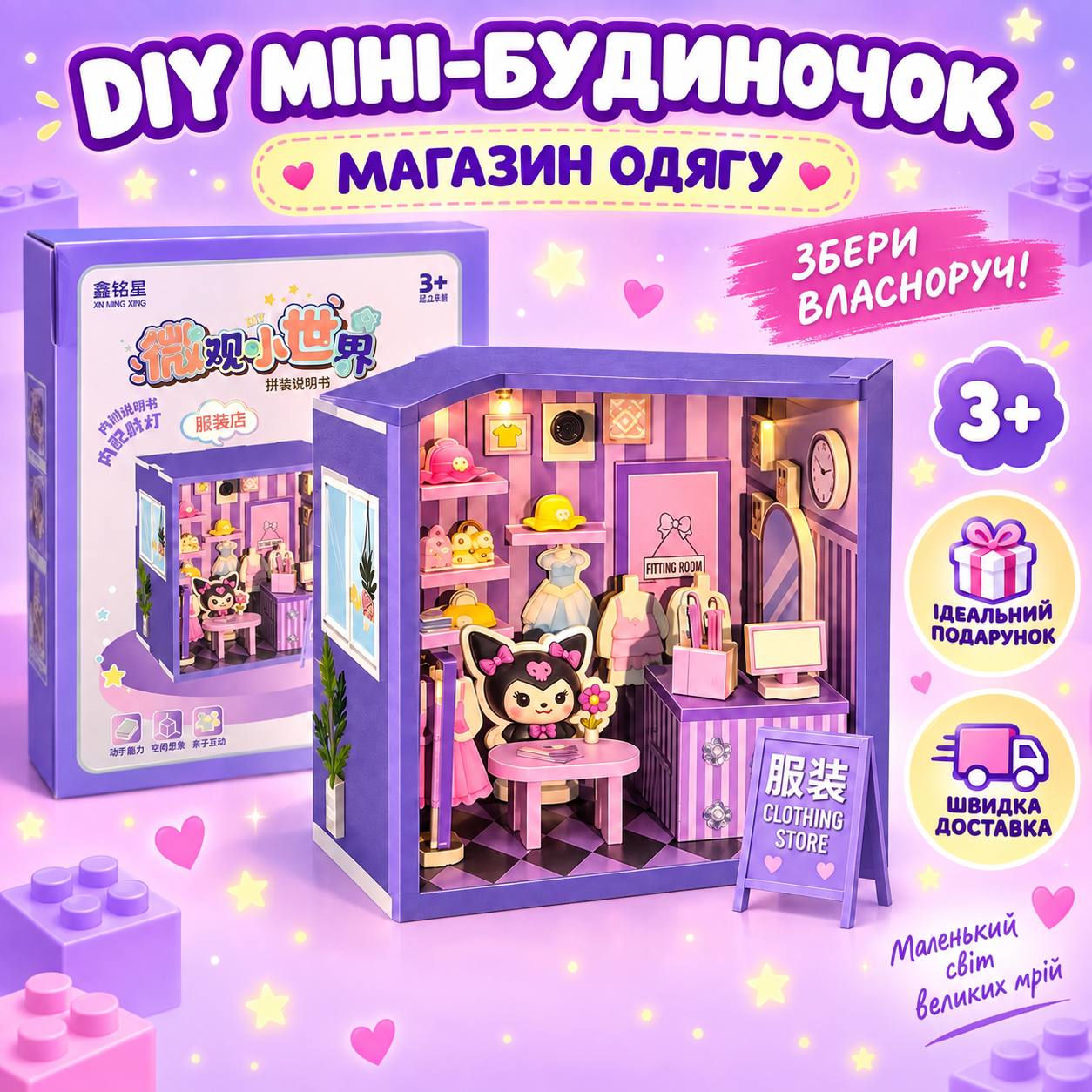 Румбокс DIY міні-будиночок Магазин одягу з Куромі, Kuromi