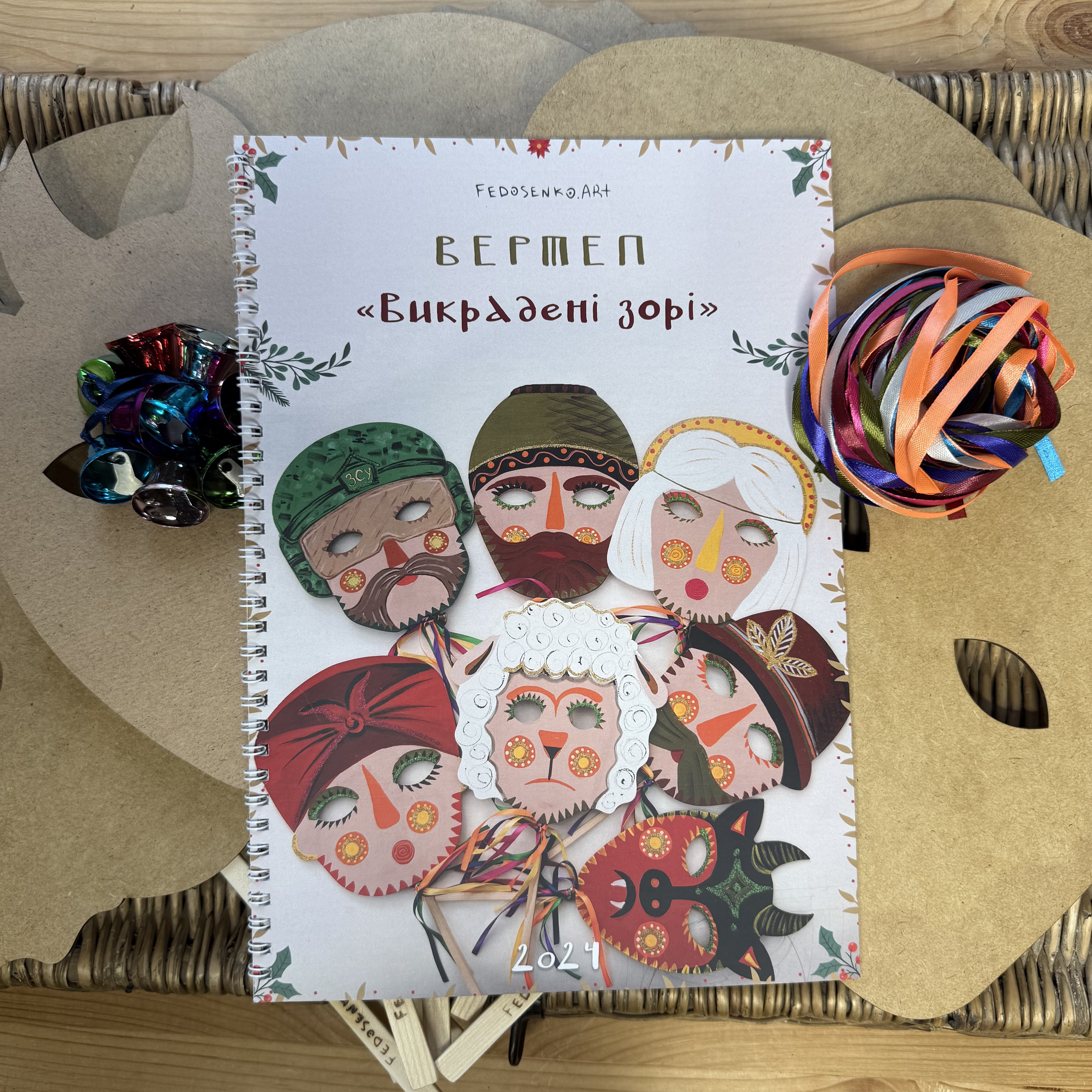 Вертеп "Викрадені Зорі"   для самостійного оздоблення