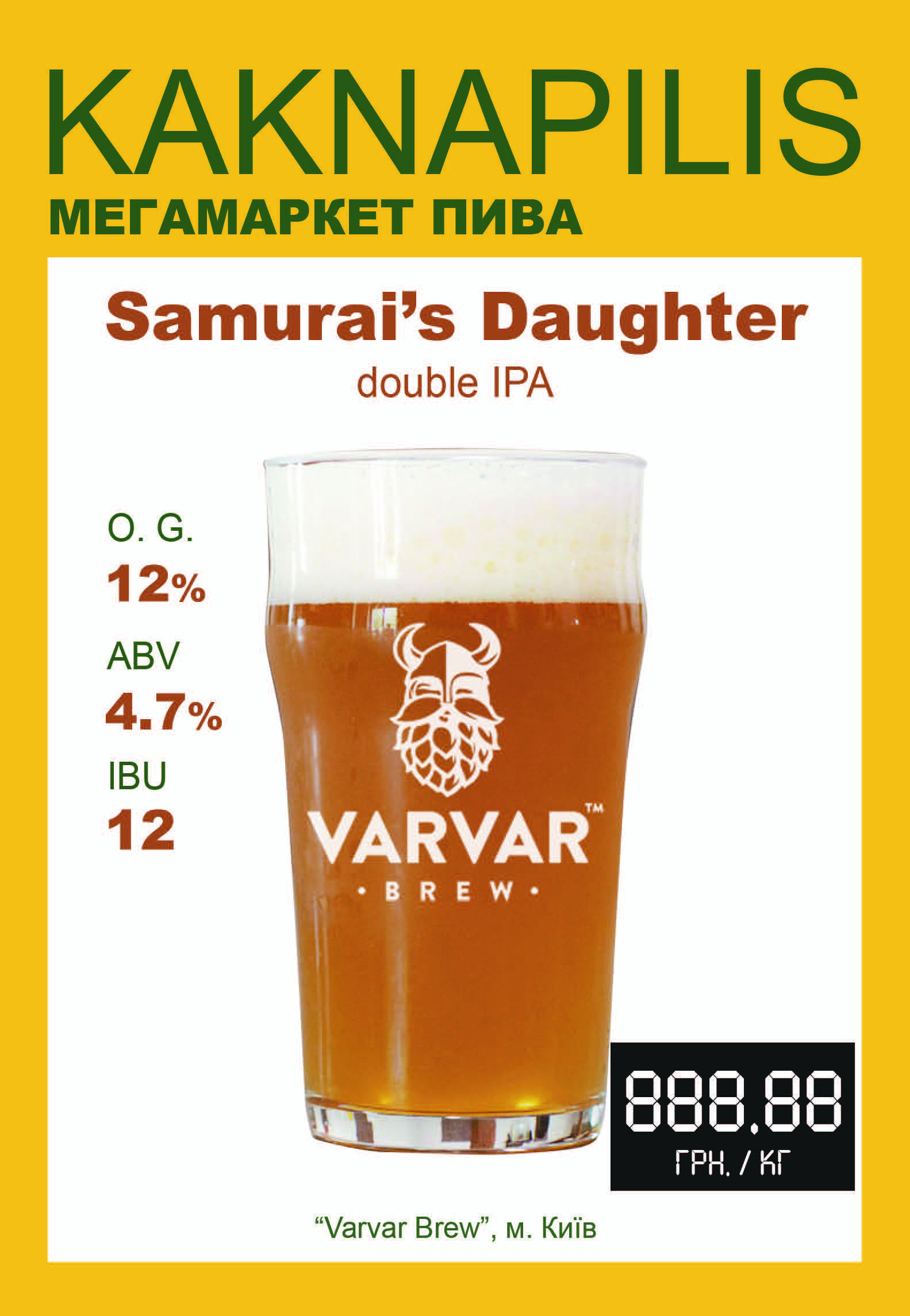 Пиво  Крафтове  «Varvar» Samurai's Daughter (ціна за кг)