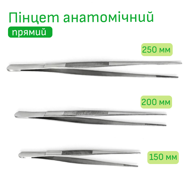 Пінцет анатомічний в розмірах
