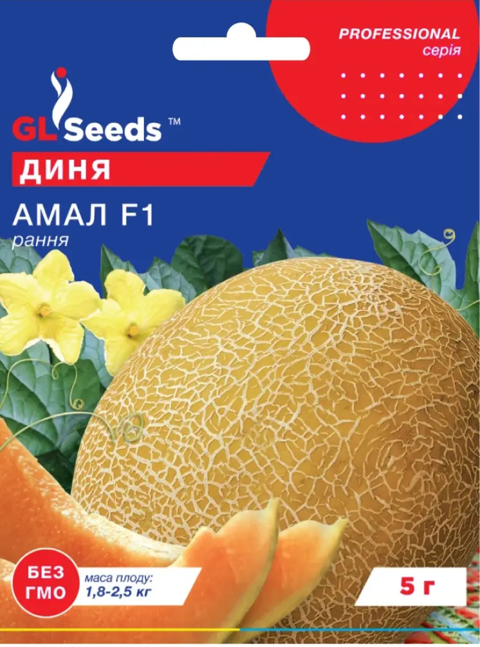 Диня Амал F1 5 г