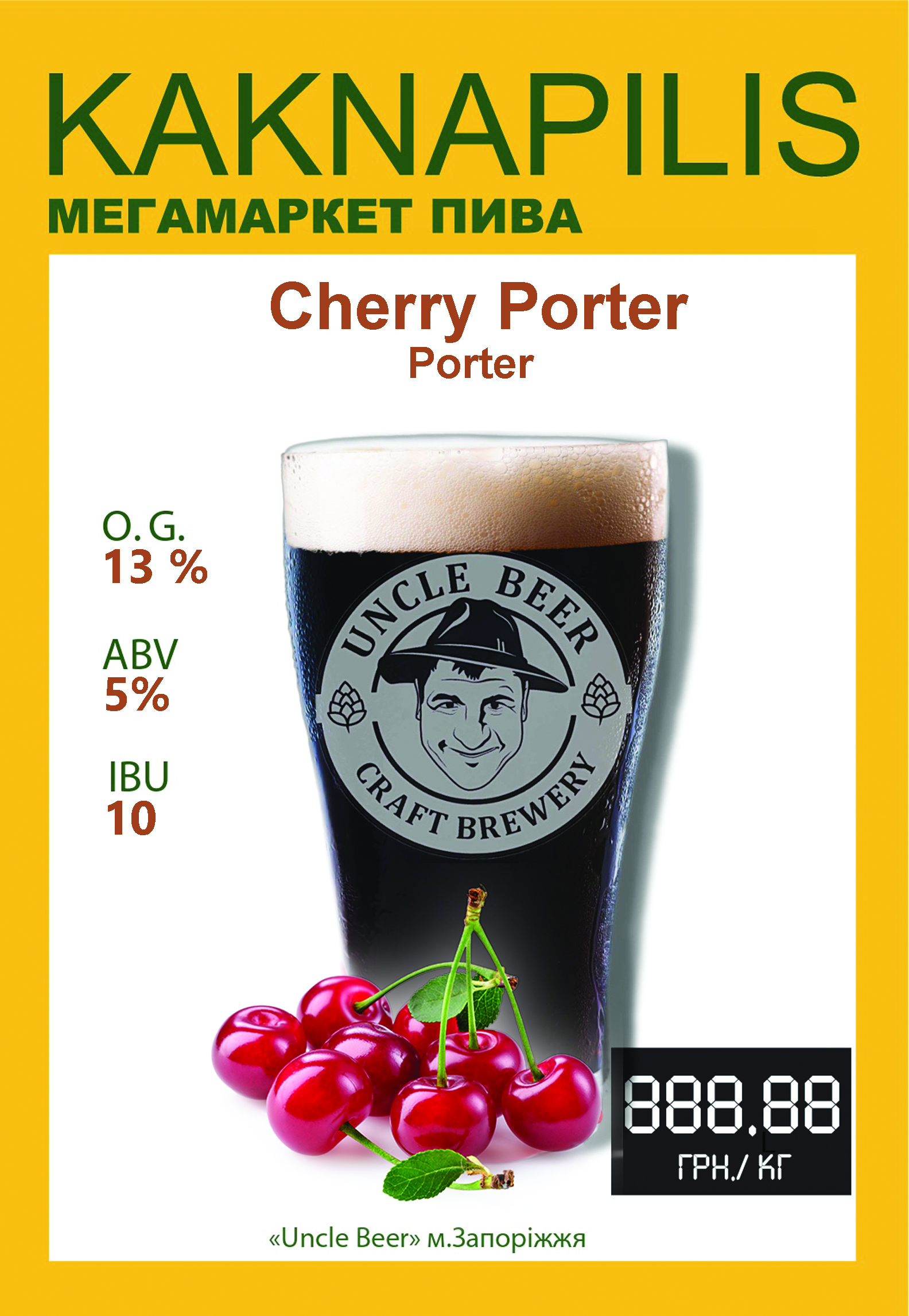 Пиво  Крафтове «Uncle Beer» Cherry Porter (ціна за кг)