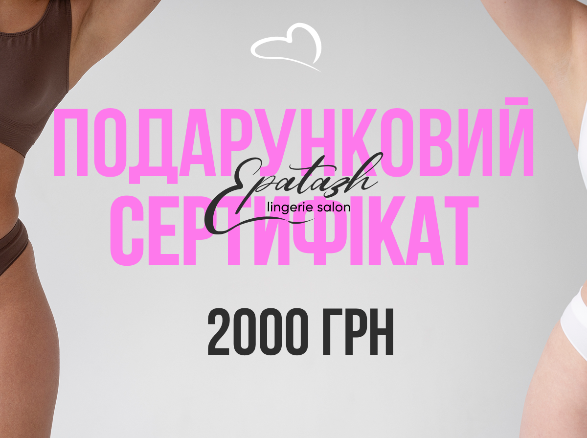 Подарунковий сертифікат на 2000 грн.