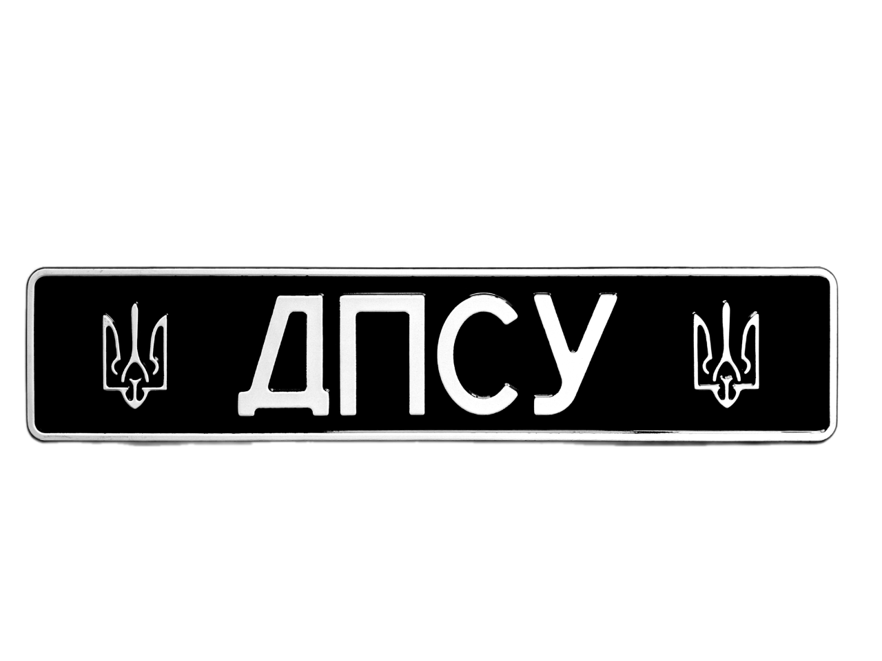 Сувенірний номер на авто ДПСУ, позивний з гербами