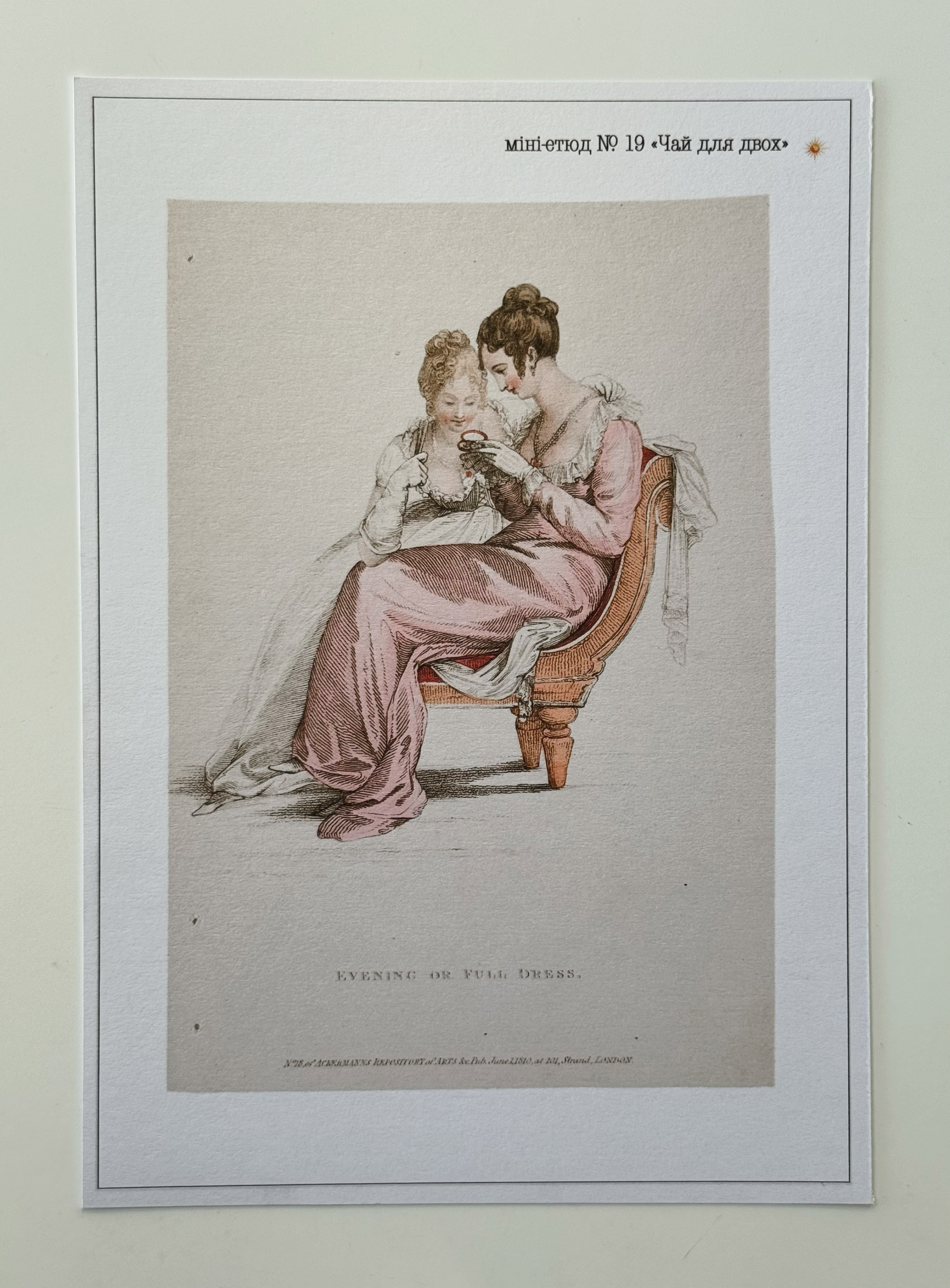 Міні-етюд №19 «Чай для двох»