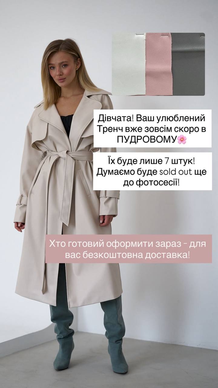 Тренч з еко шкіри на запах - Пудра IWOMAN