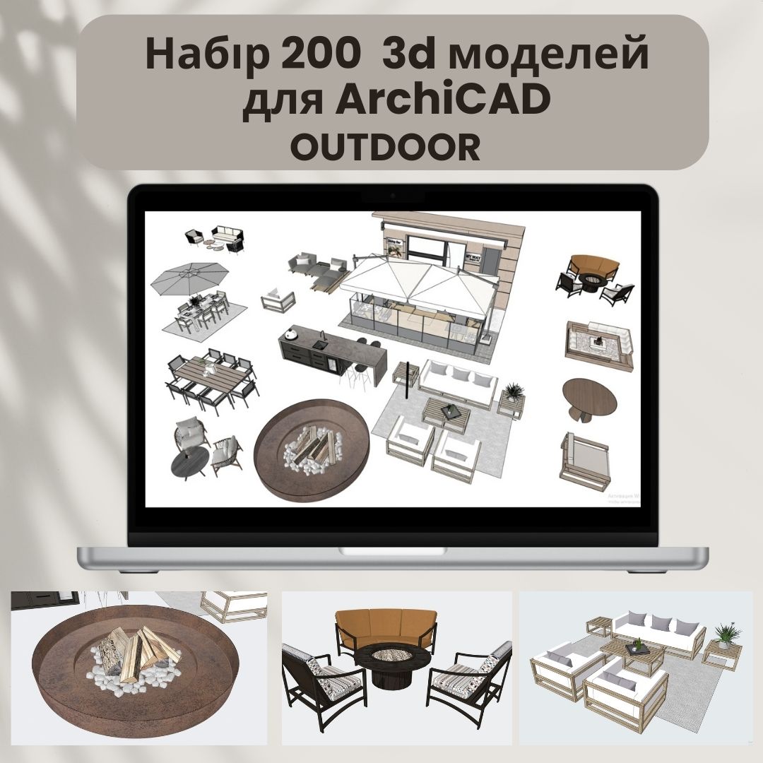 Набір 200 моделей Archicad Outdoor