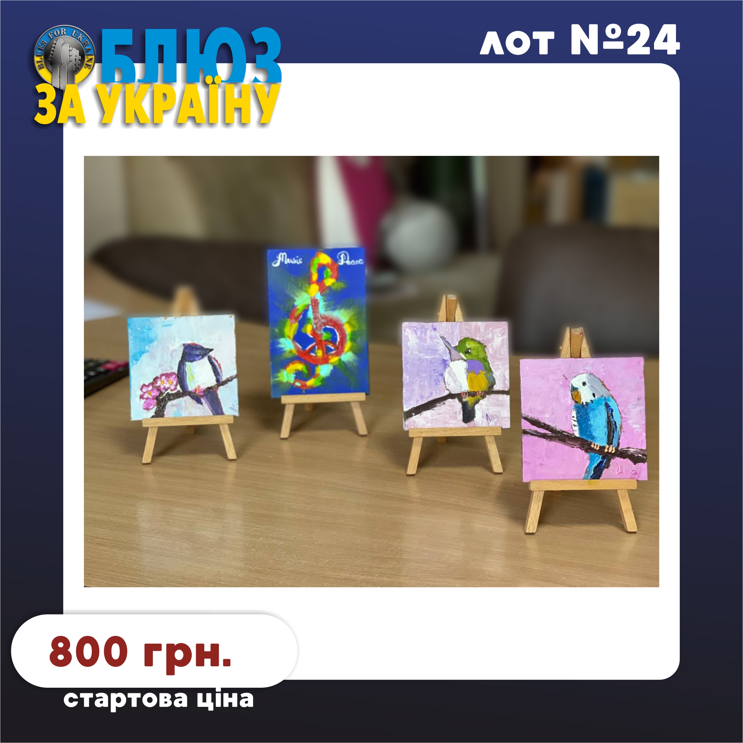 Lot №24. Набір з міні-картин на мольбертах (A set of mini-paintings on easels)