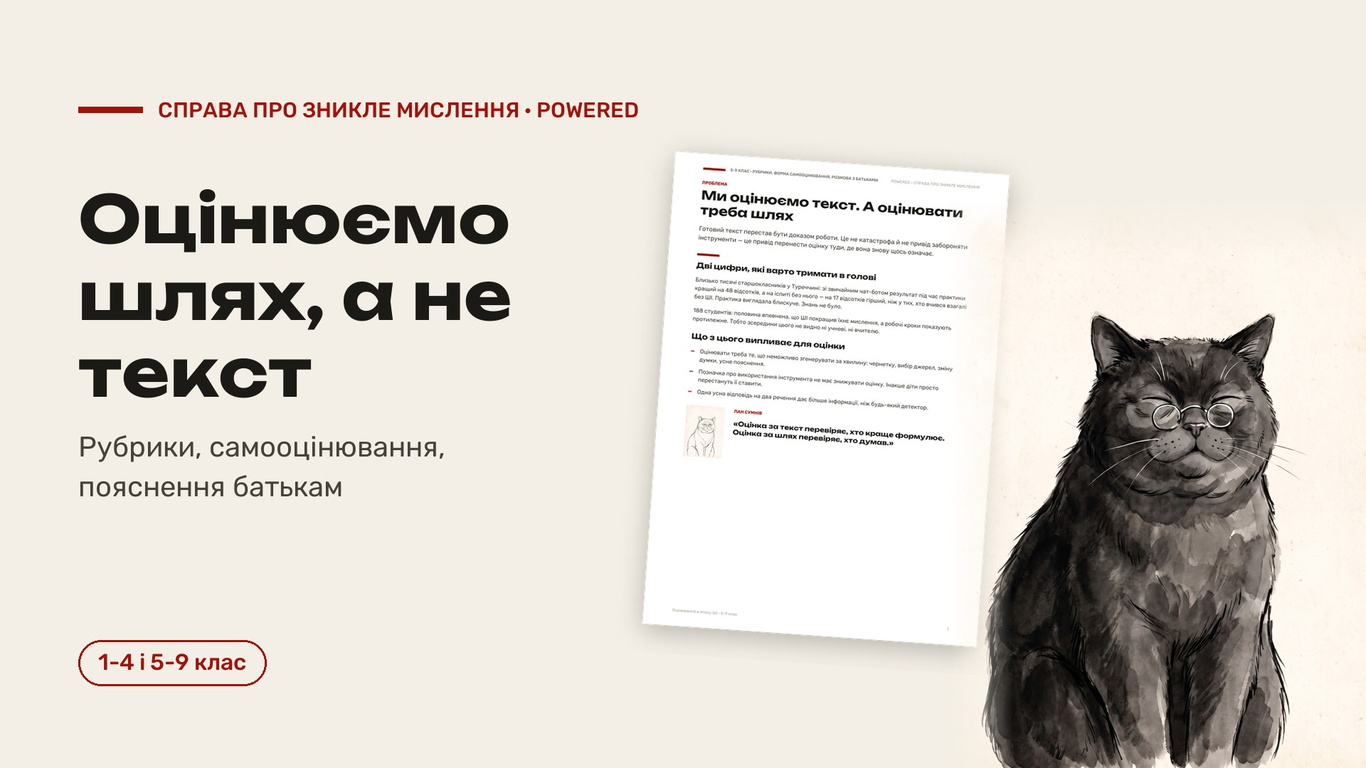 Оцінюємо шлях, а не текст: рубрики і самооцінювання