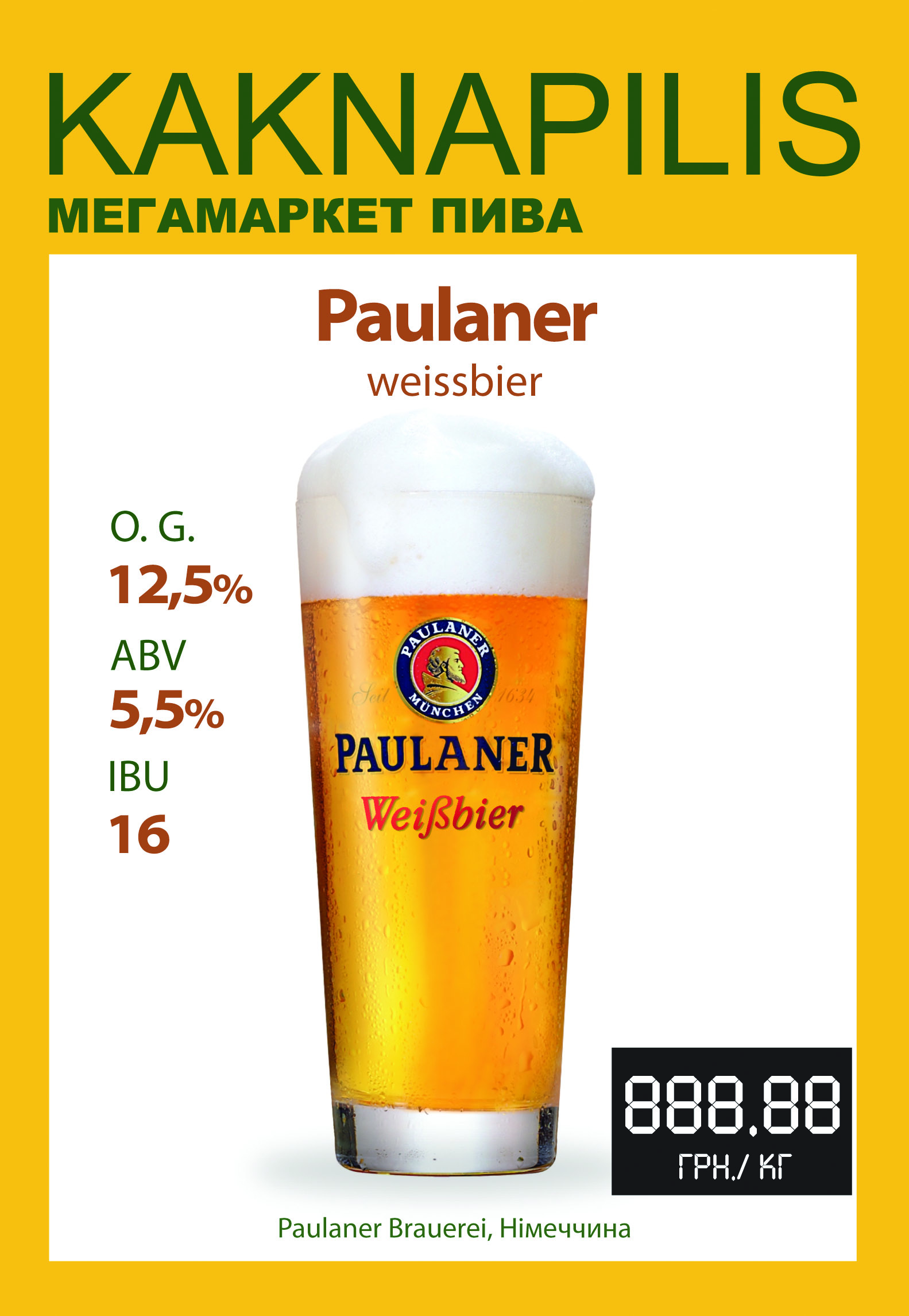 Пиво  Імпортне Німеччина Paulaner Hefe-Weißbier (ціна за кг)